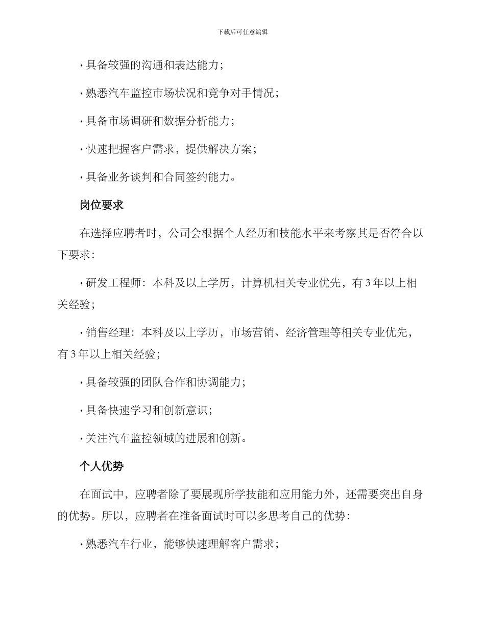 汽车监控应聘方案_第2页