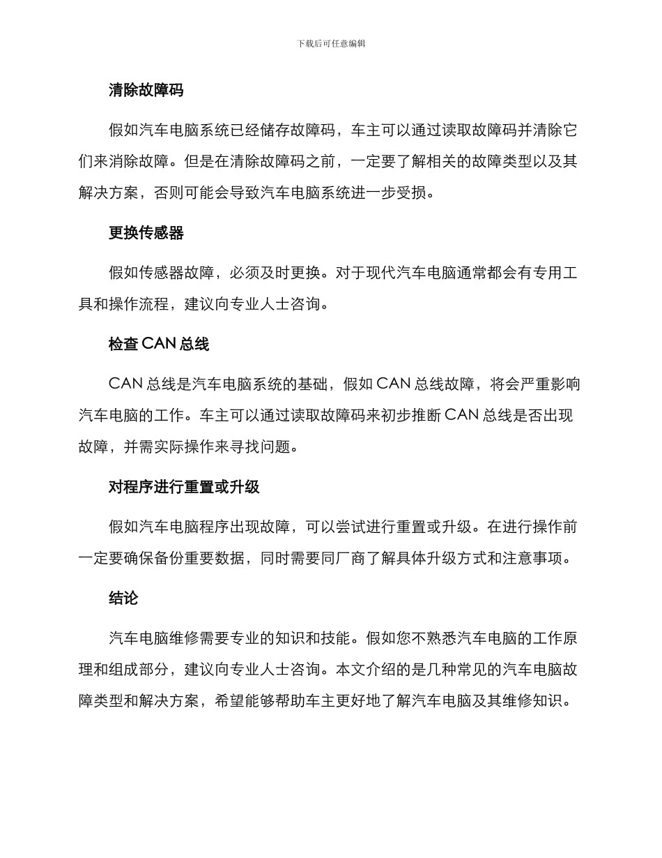 汽车电脑维修方案_第3页