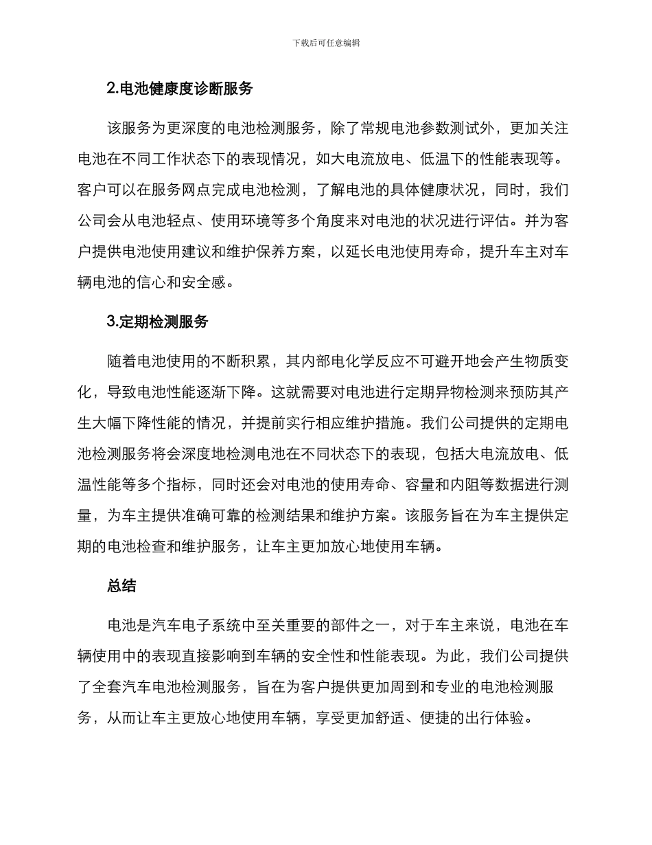 汽车电池检测服务方案_第2页