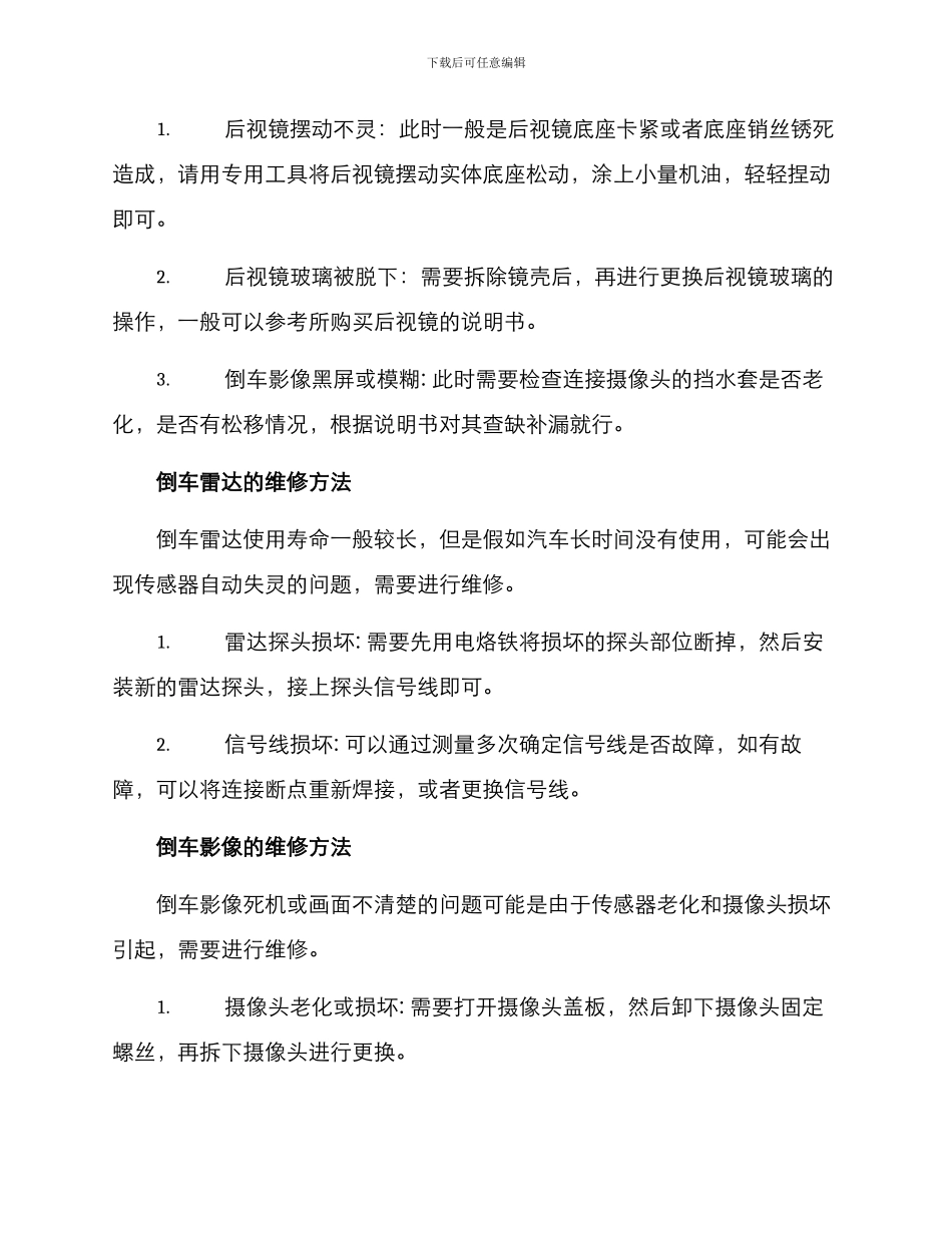 汽车盲区维修方案_第2页