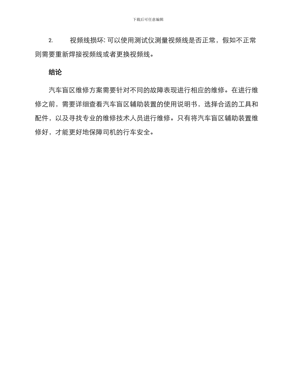 汽车盲区维修方案_第3页