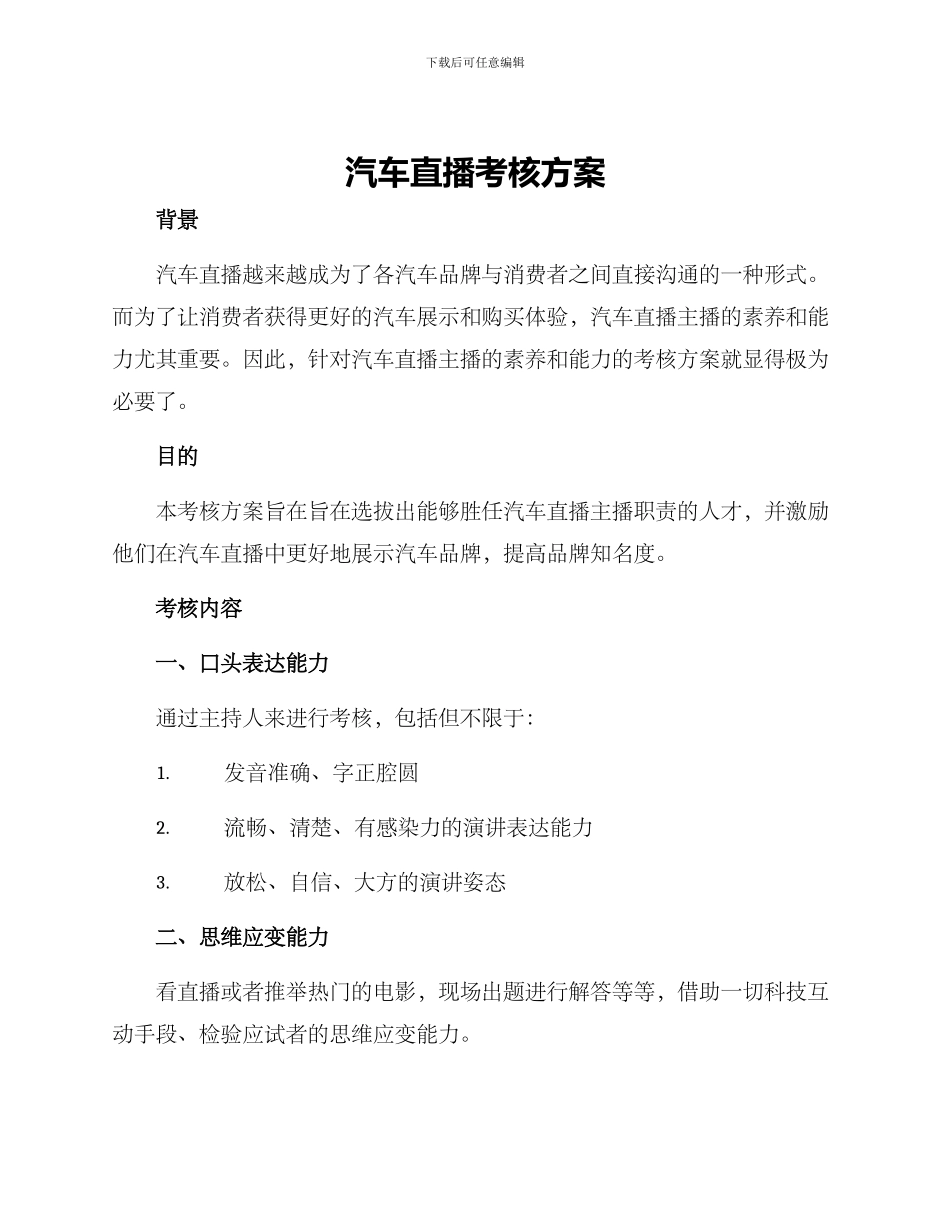 汽车直播考核方案_第1页