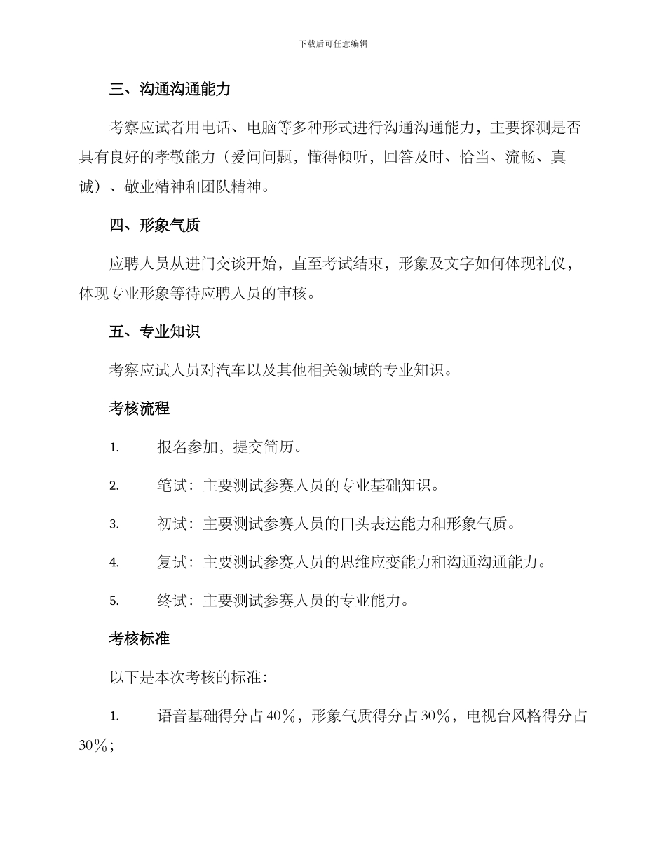 汽车直播考核方案_第2页