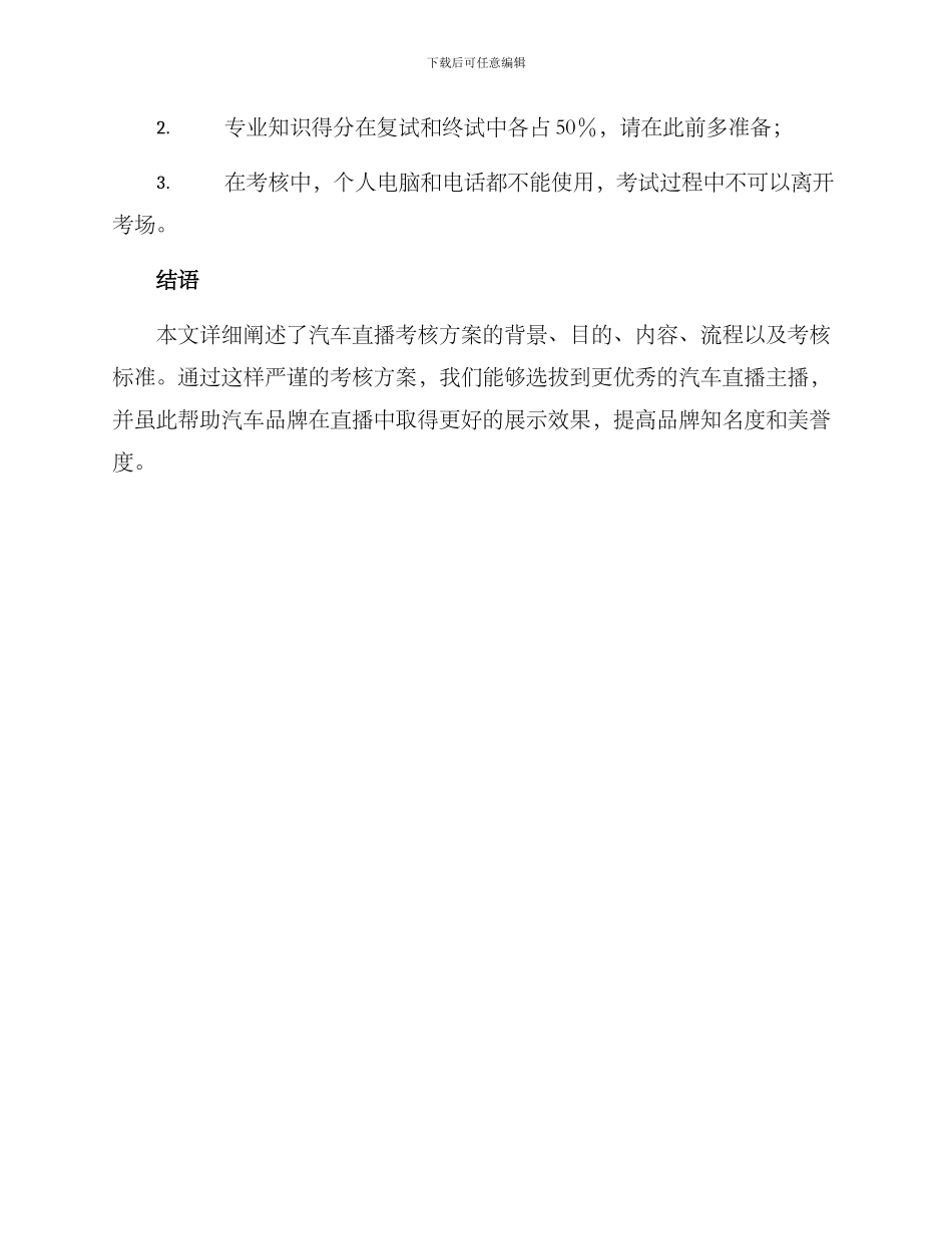 汽车直播考核方案_第3页