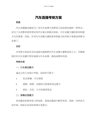 汽车直播考核方案