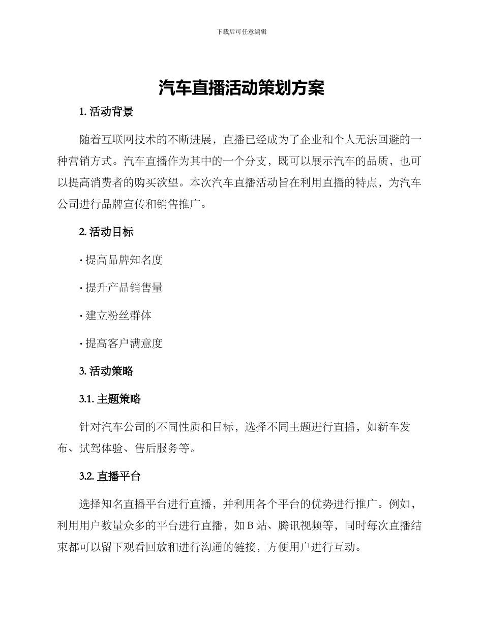 汽车直播活动策划方案_第1页