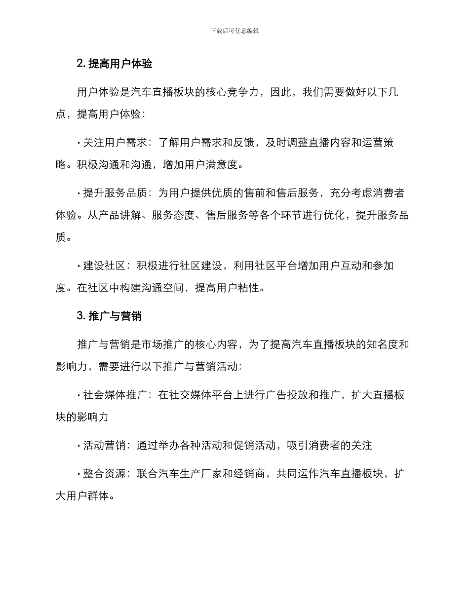 汽车直播板块运营方案_第2页