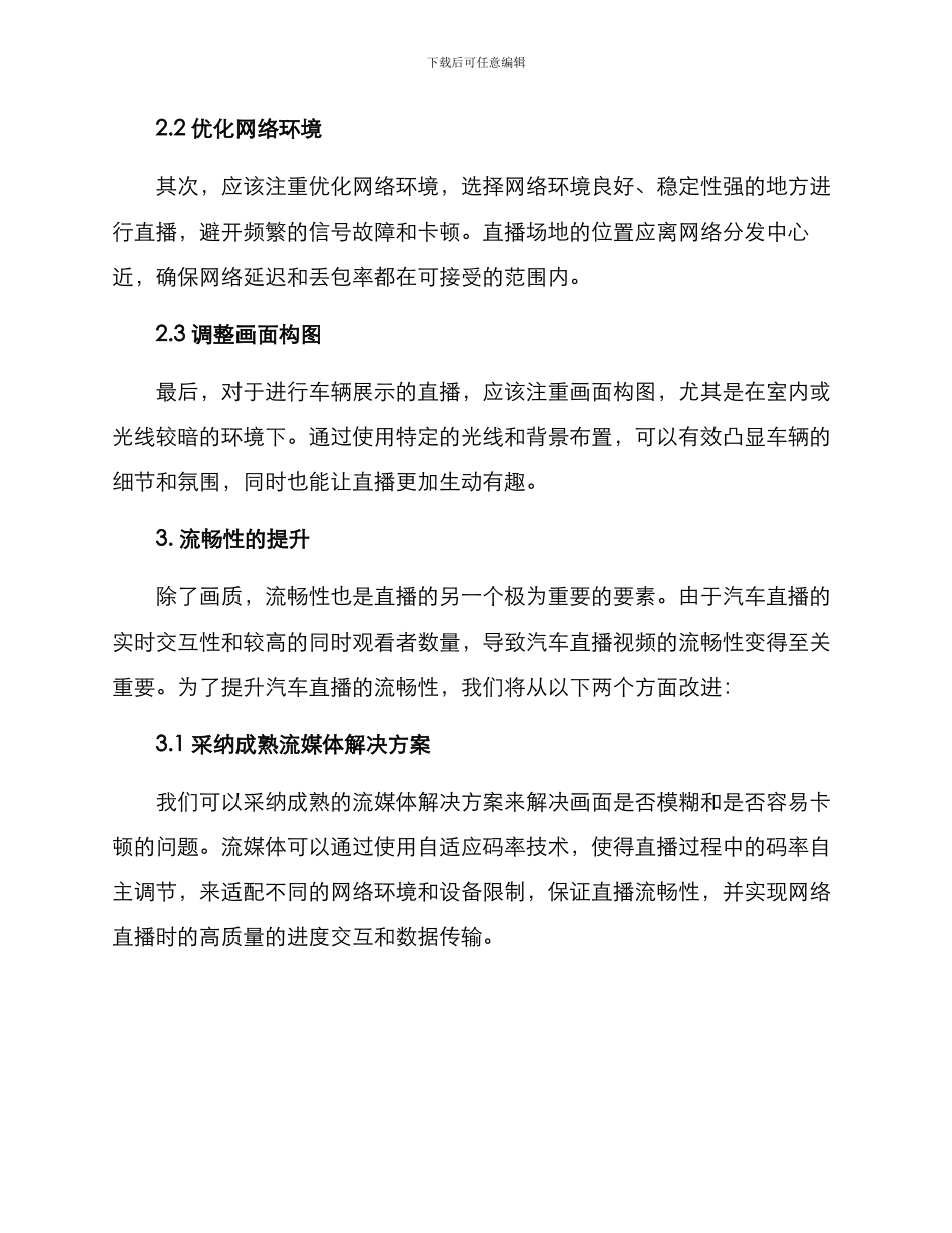 汽车直播改进方案_第2页