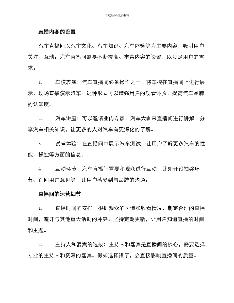 汽车直播间运营方案_第2页