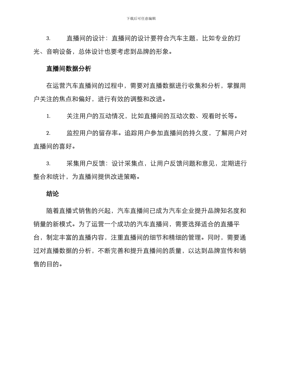 汽车直播间运营方案_第3页