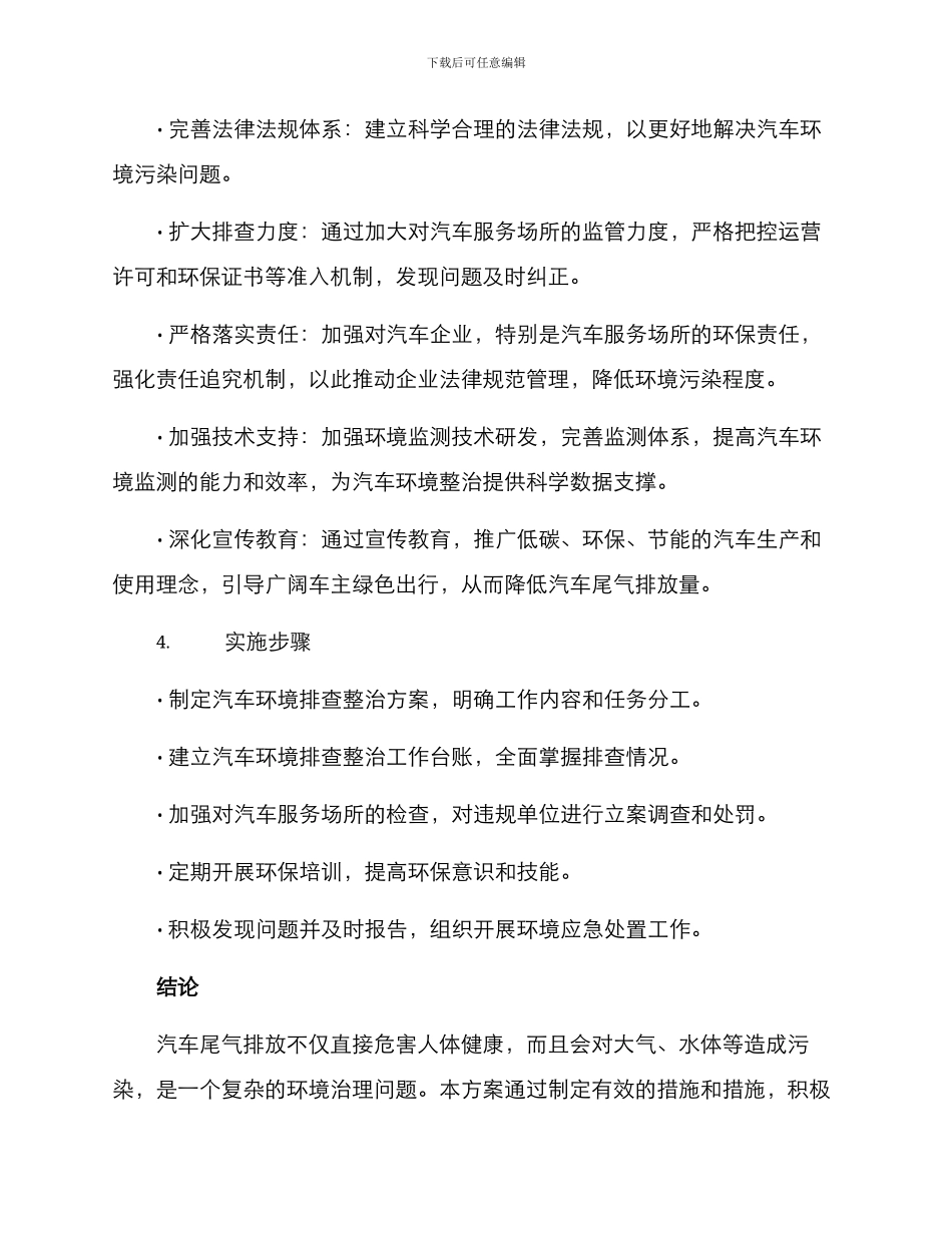汽车环境排查整治方案_第2页