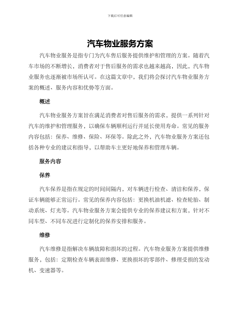 汽车物业服务方案_第1页