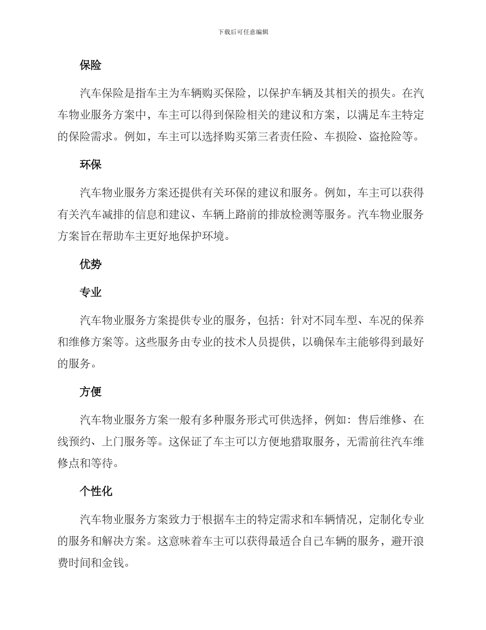 汽车物业服务方案_第2页