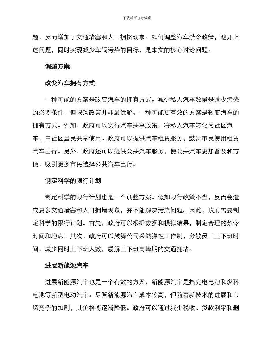 汽车禁令调整方案_第2页