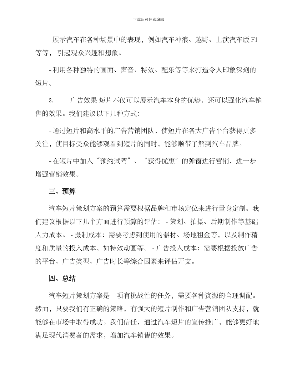 汽车短片策划方案_第2页