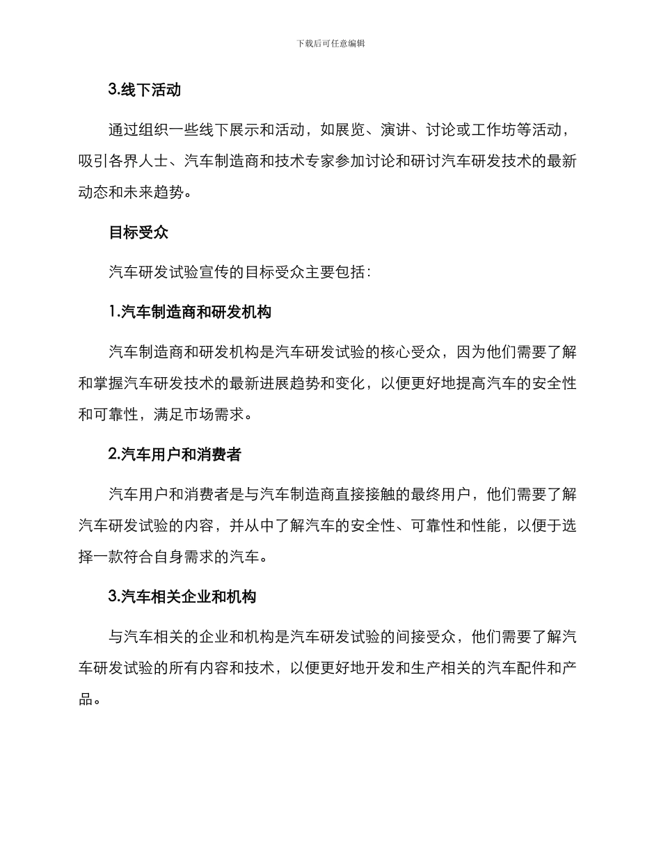 汽车研发试验宣传方案_第2页