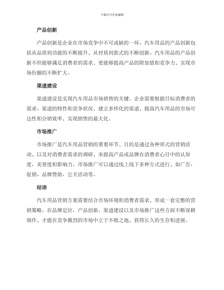 汽车用品营销方案_第2页