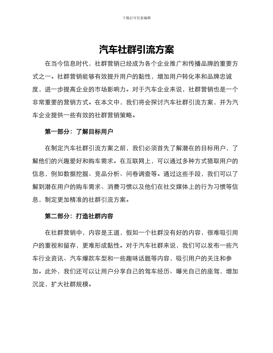 汽车社群引流方案_第1页