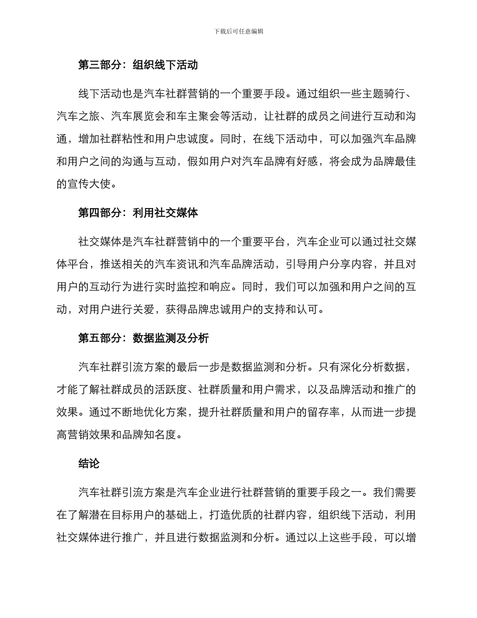汽车社群引流方案_第2页