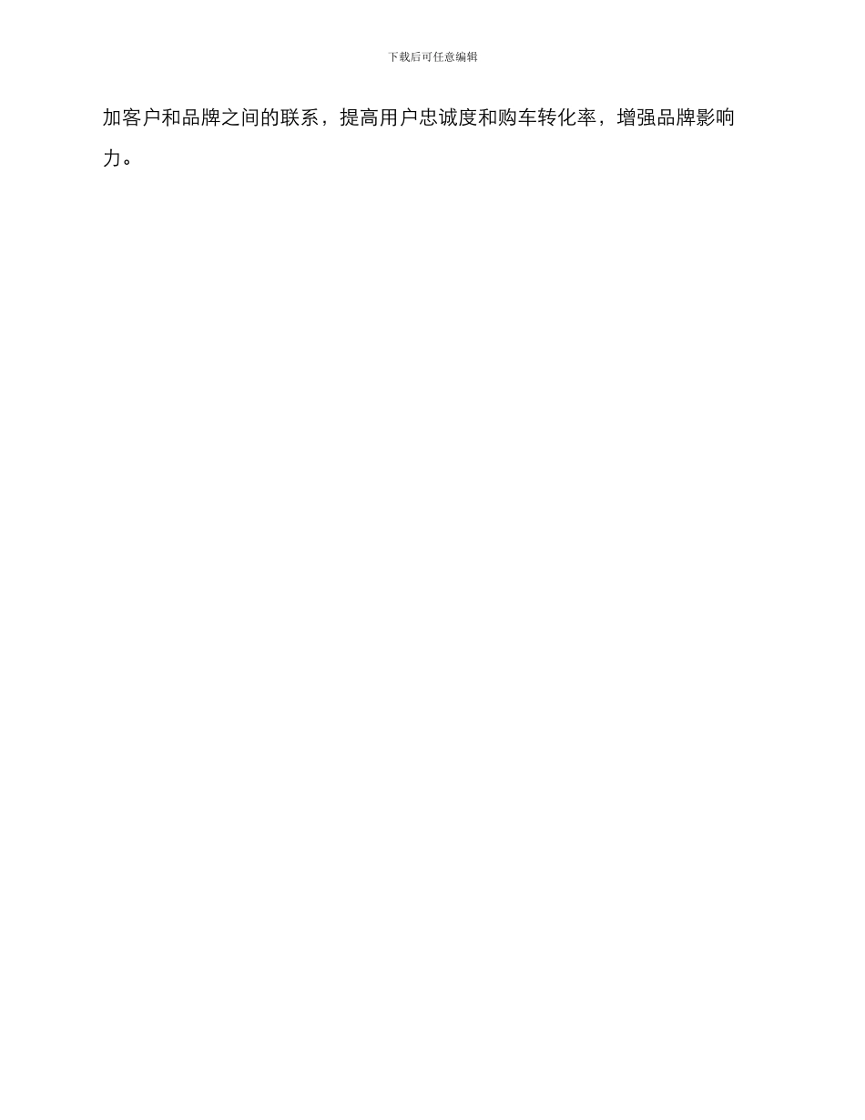 汽车社群引流方案_第3页