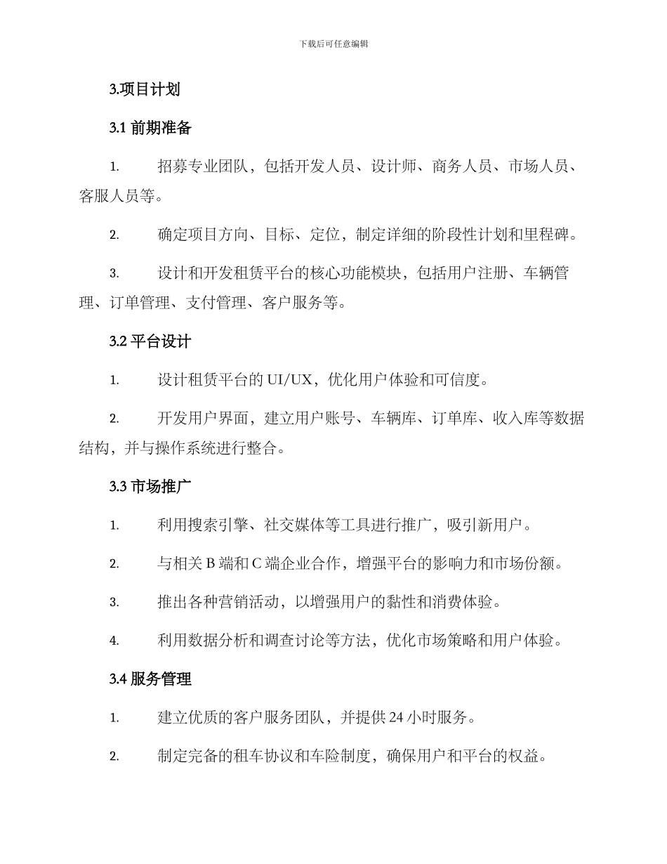 汽车租凭投标方案_第2页