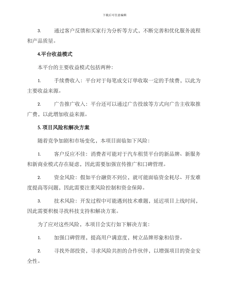 汽车租凭投标方案_第3页