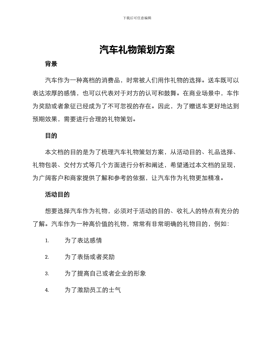 汽车礼物策划方案_第1页