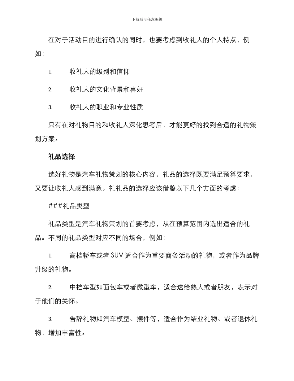 汽车礼物策划方案_第2页