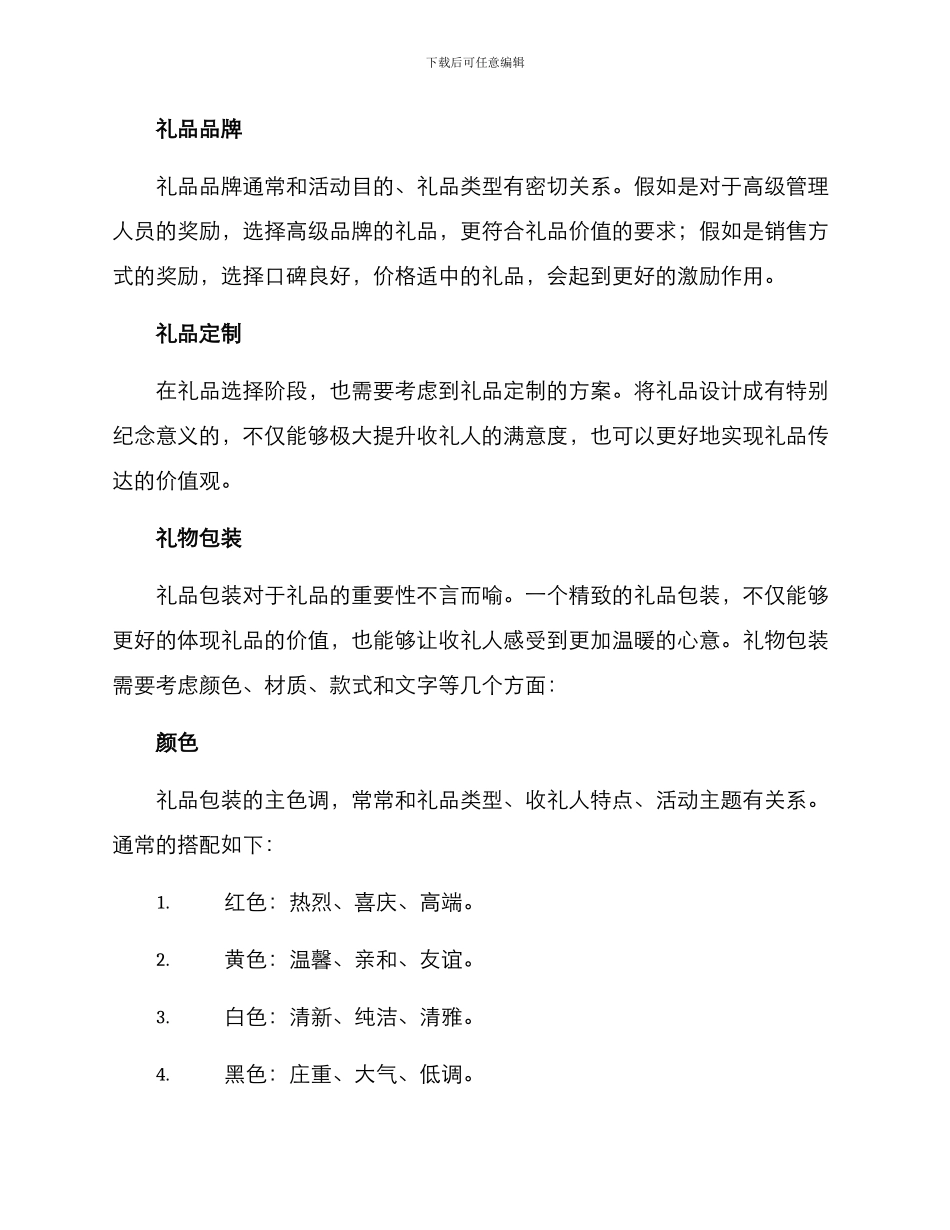 汽车礼物策划方案_第3页