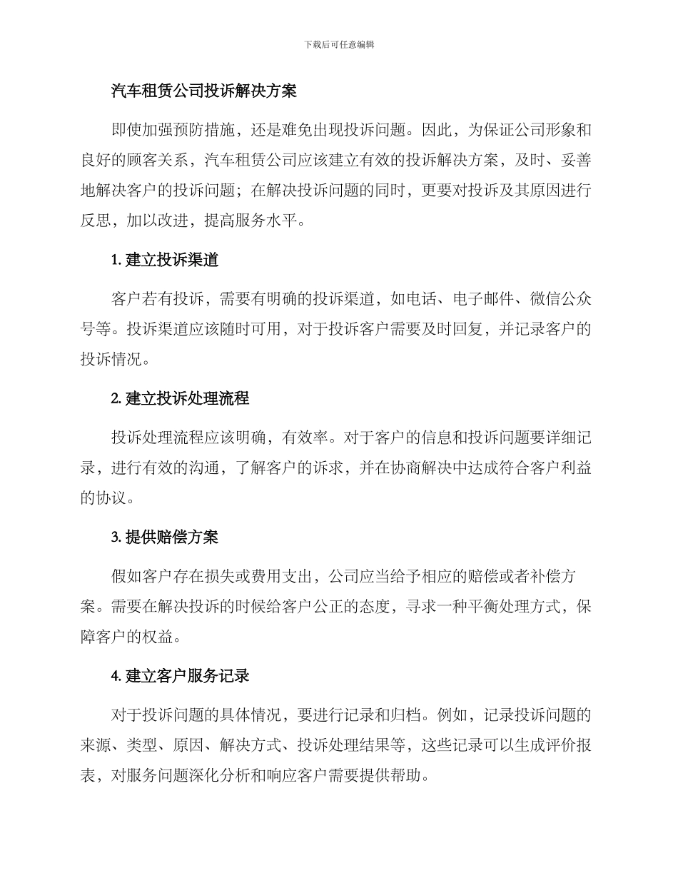 汽车租赁公司投诉方案_第2页
