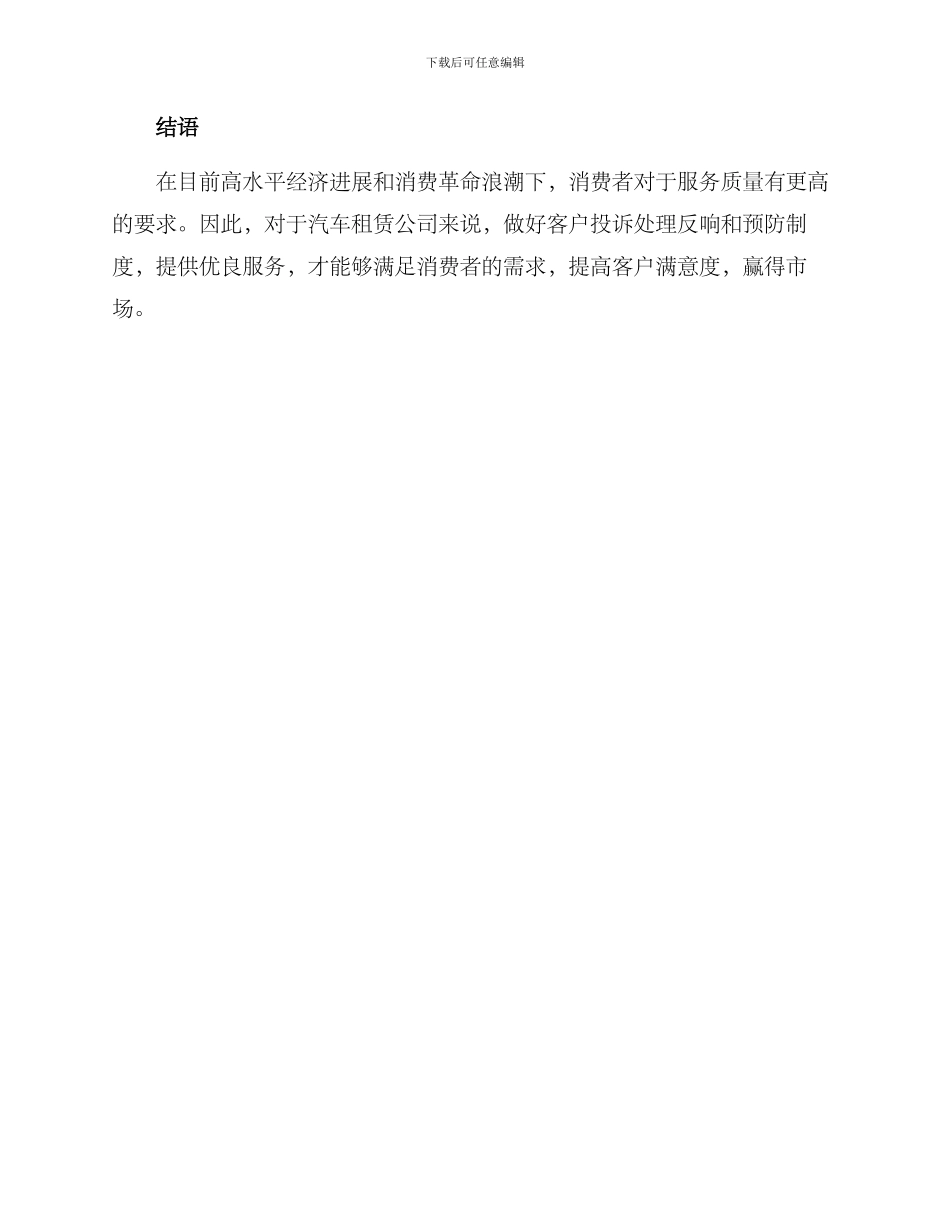 汽车租赁公司投诉方案_第3页