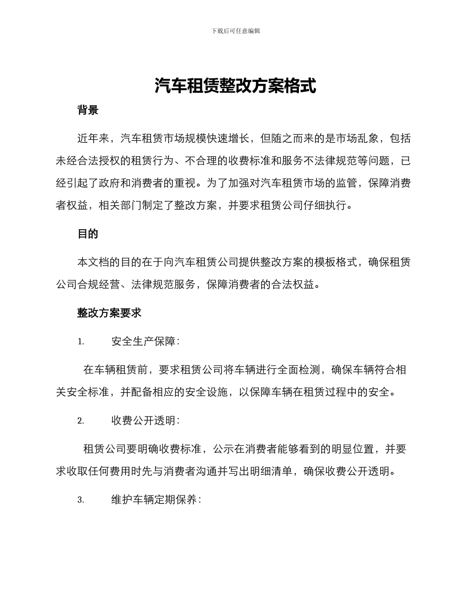 汽车租赁整改方案格式_第1页