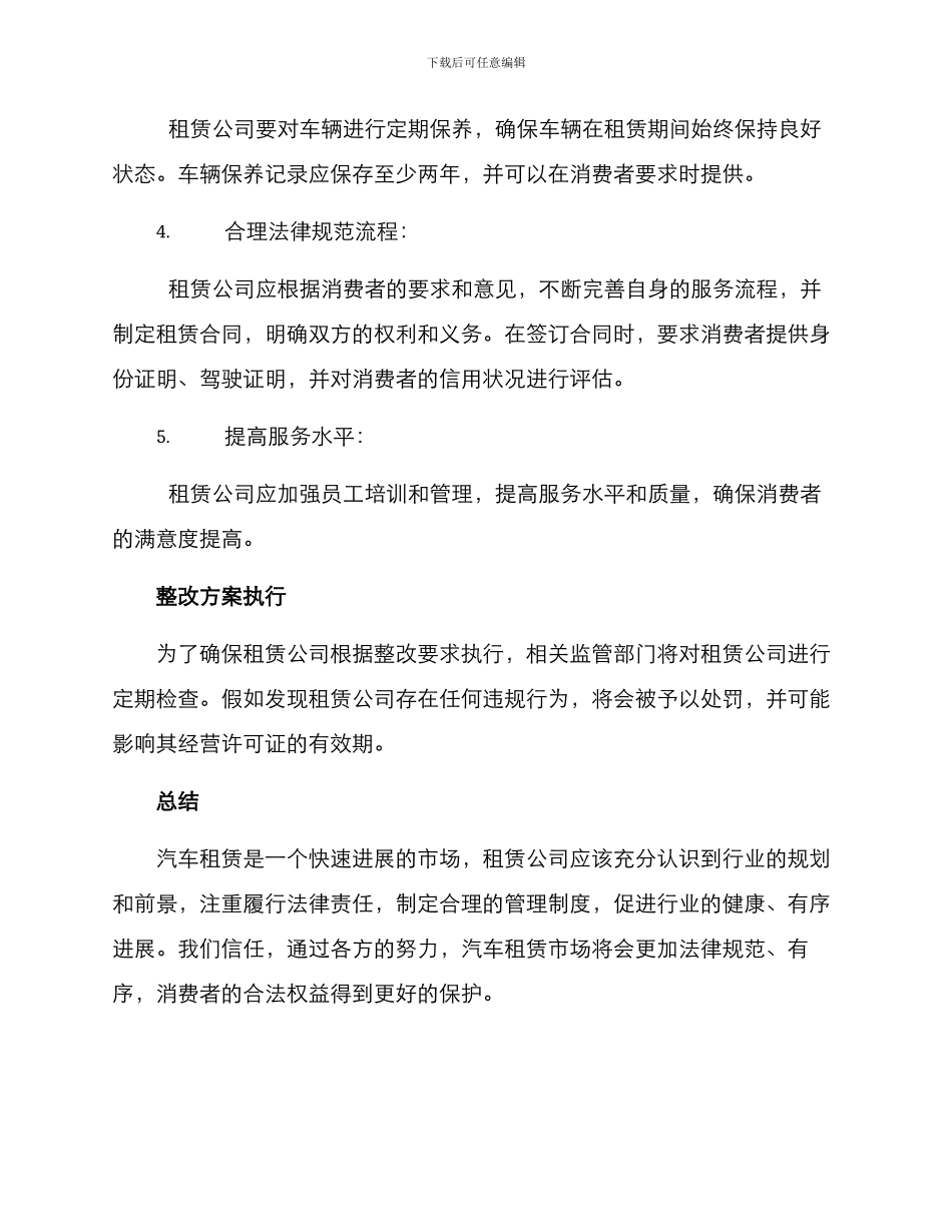 汽车租赁整改方案格式_第2页