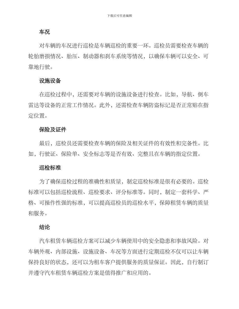 汽车租赁车辆巡检方案_第2页