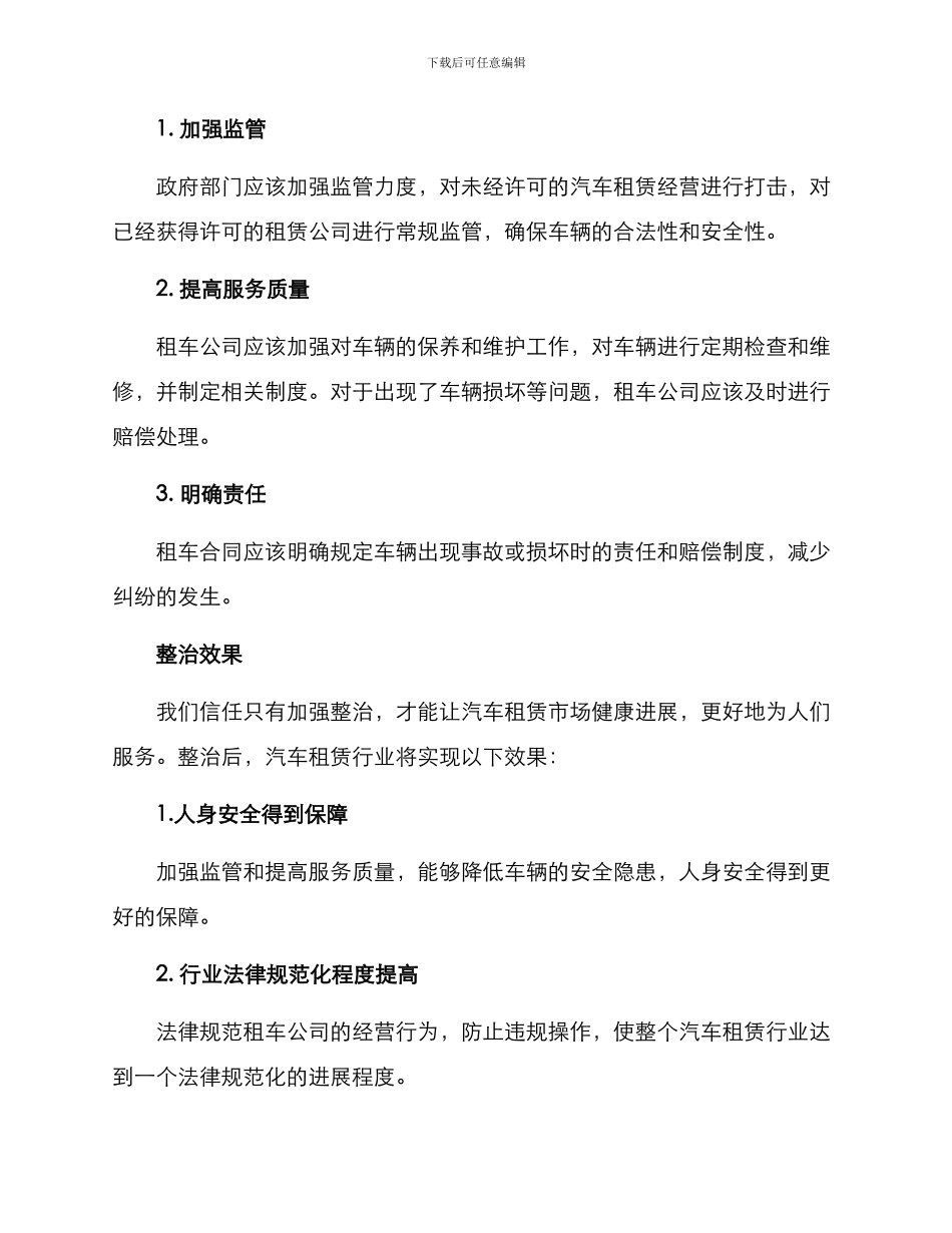 汽车租赁整治行动方案_第2页