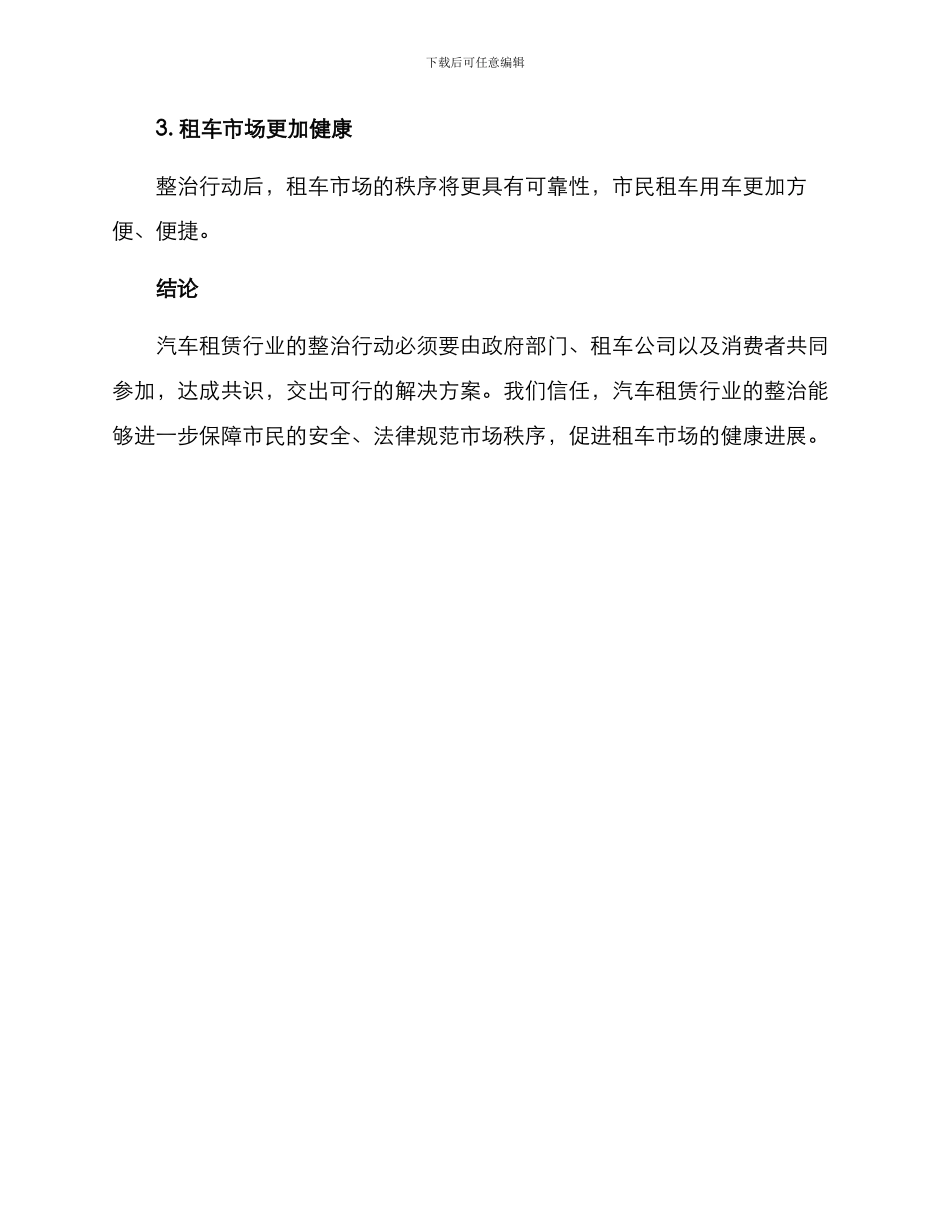 汽车租赁整治行动方案_第3页