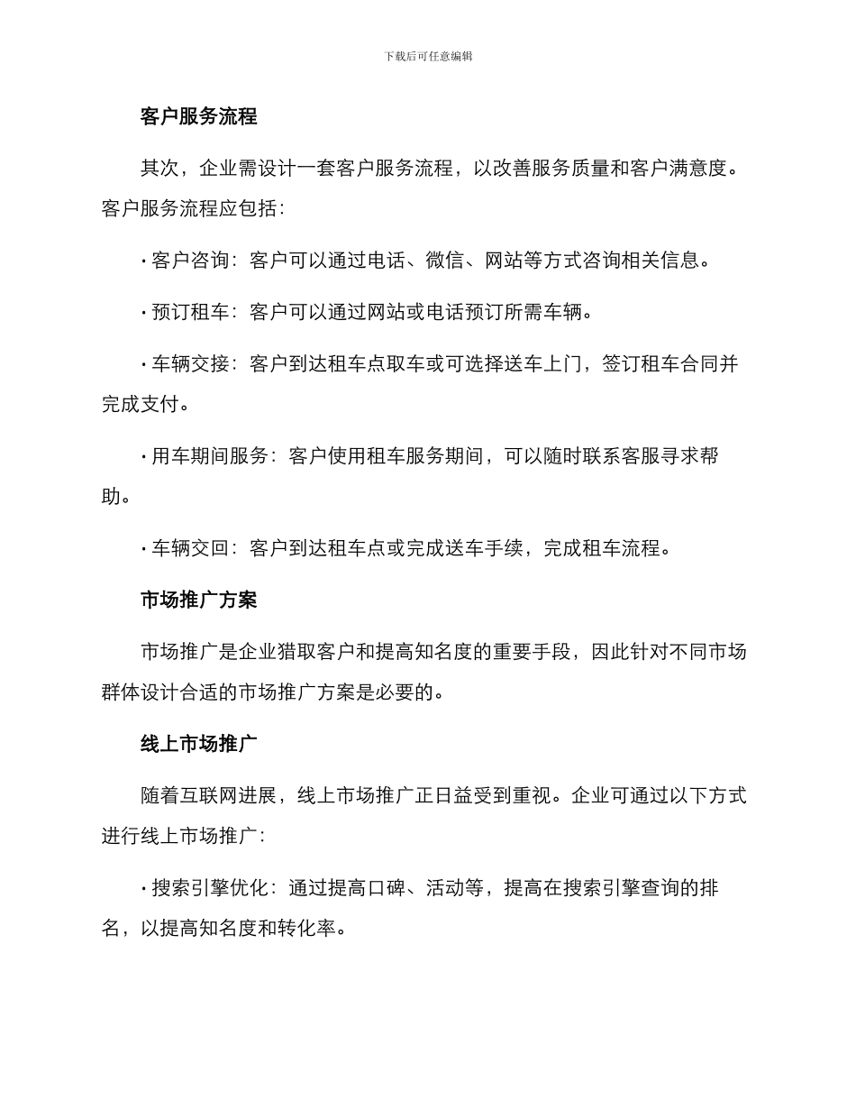 汽车租赁运营决策方案_第3页