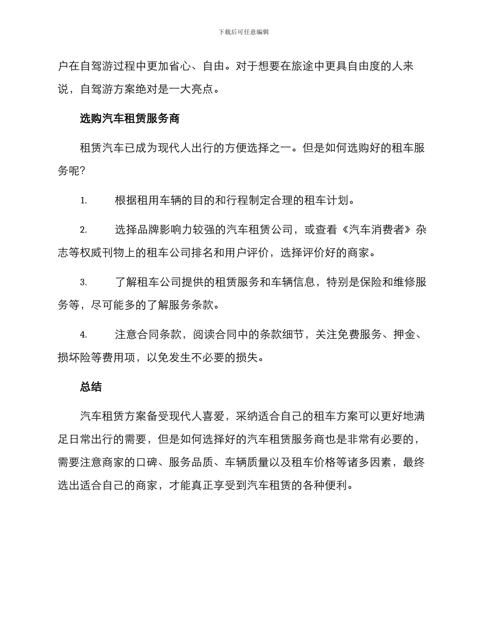 汽车租赁方案_第2页