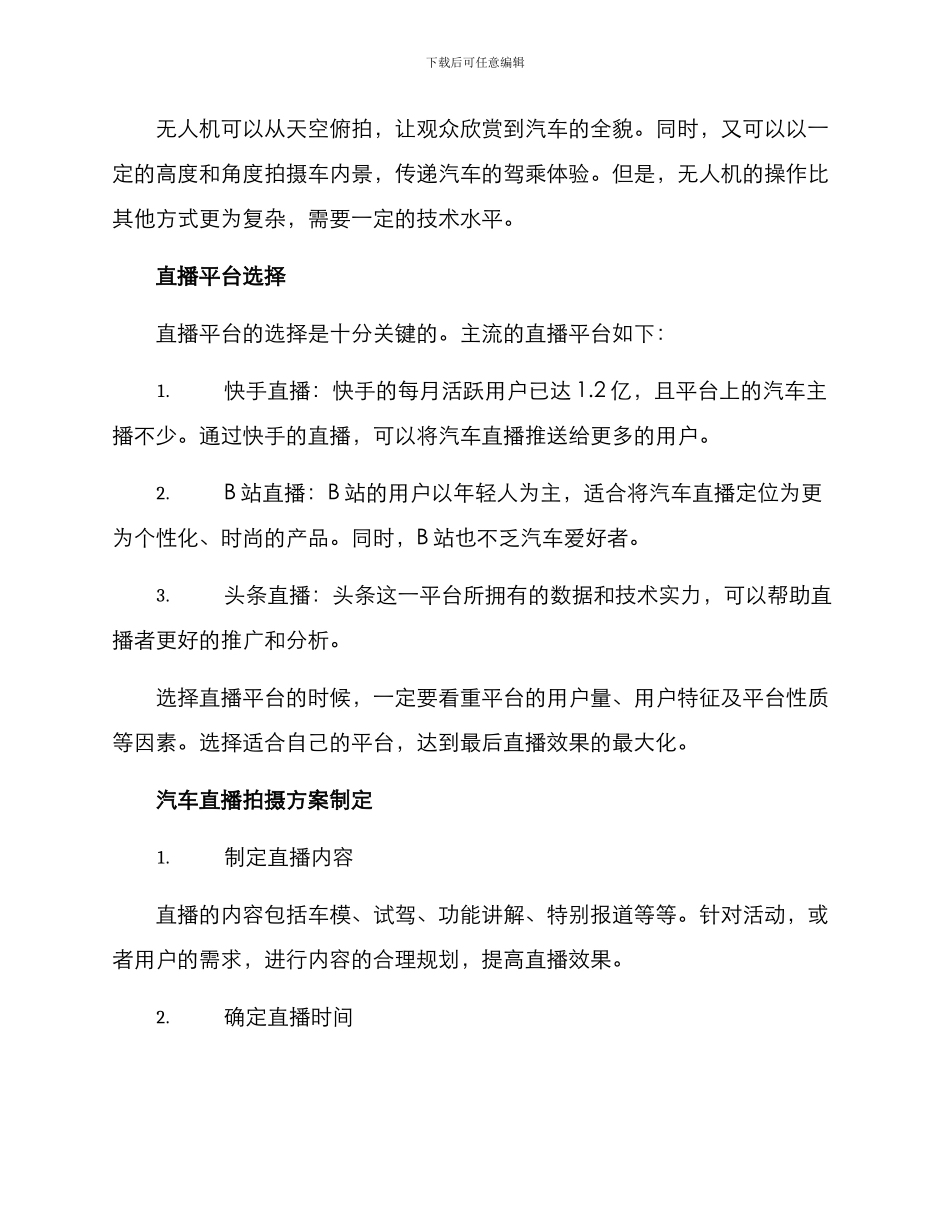 汽车直播拍摄方案_第2页