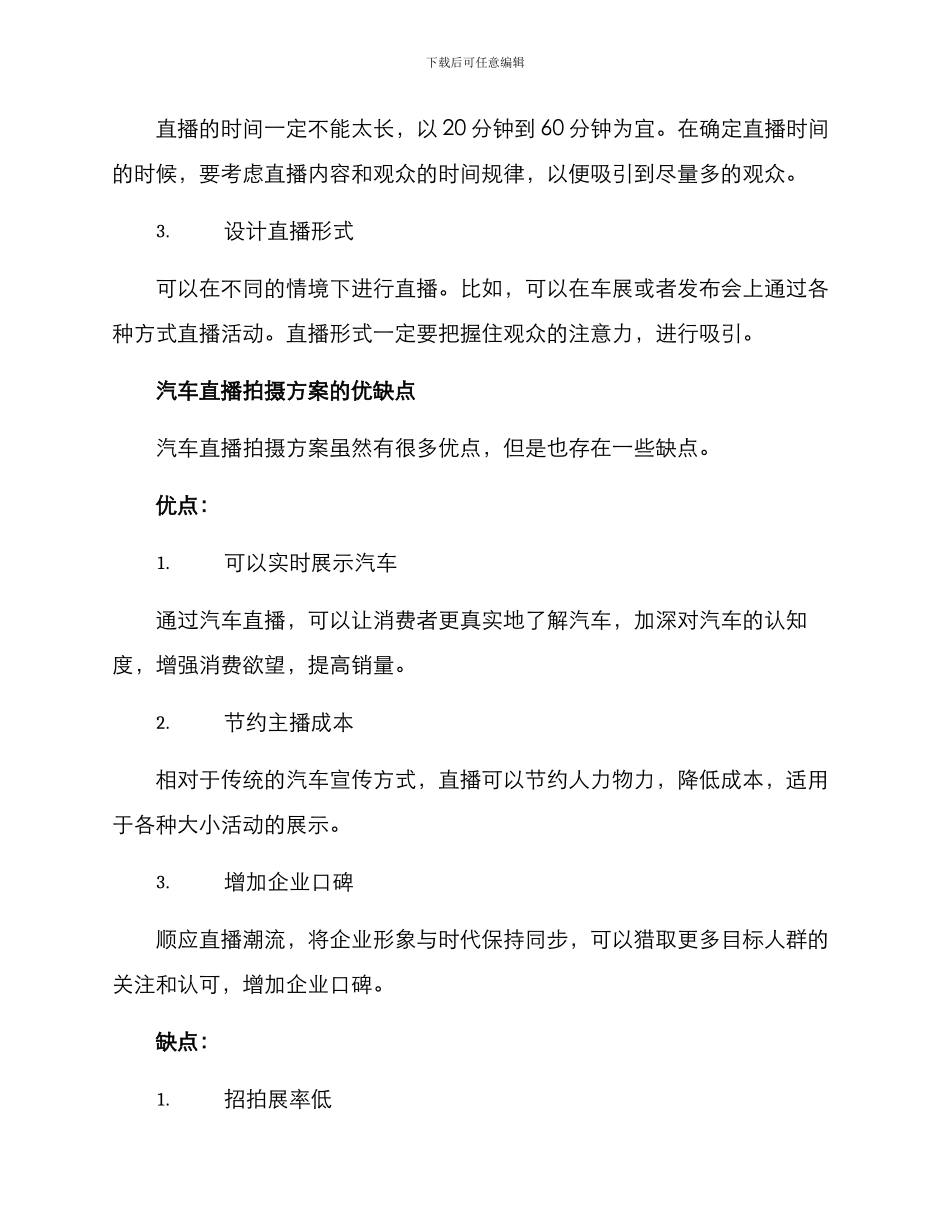 汽车直播拍摄方案_第3页