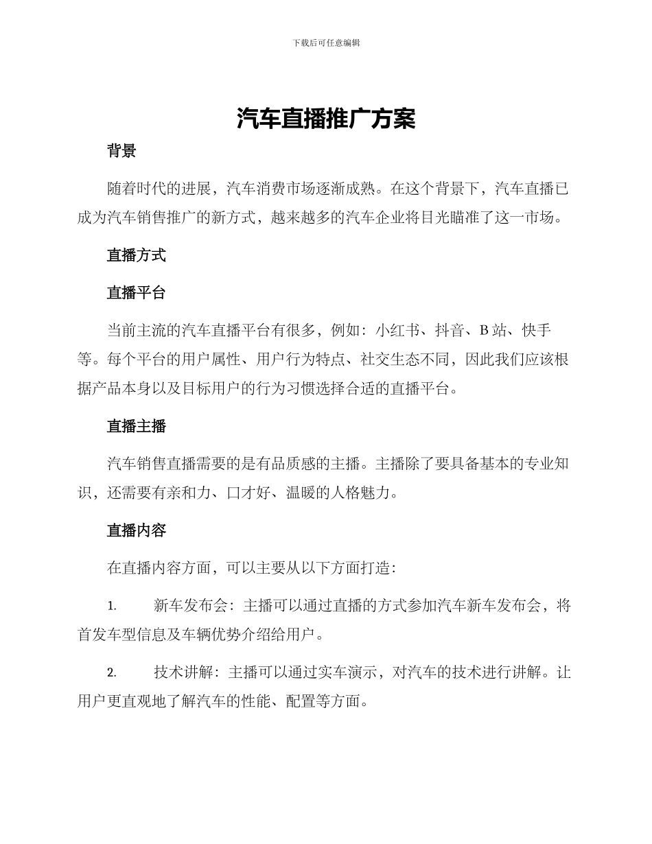 汽车直播推广方案_第1页