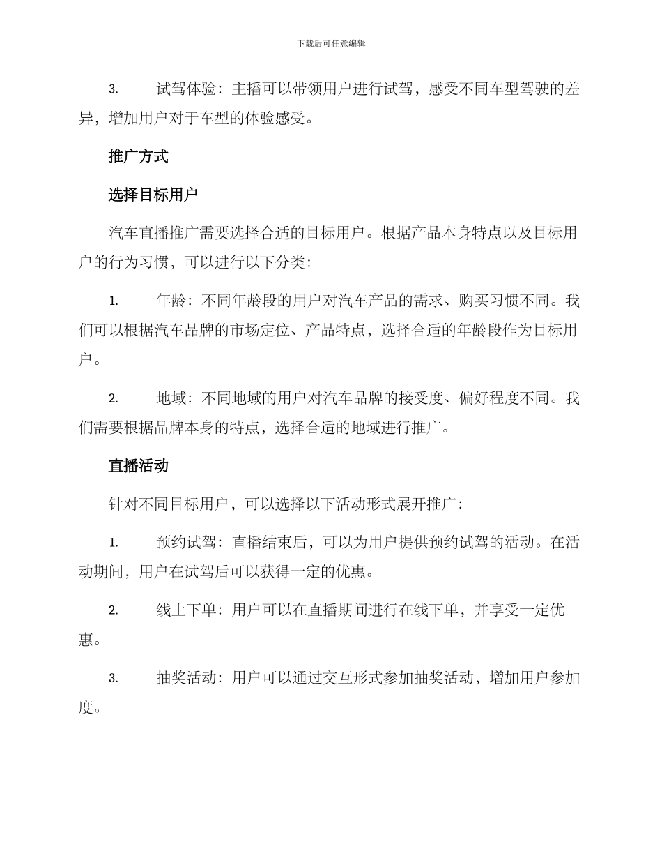 汽车直播推广方案_第2页