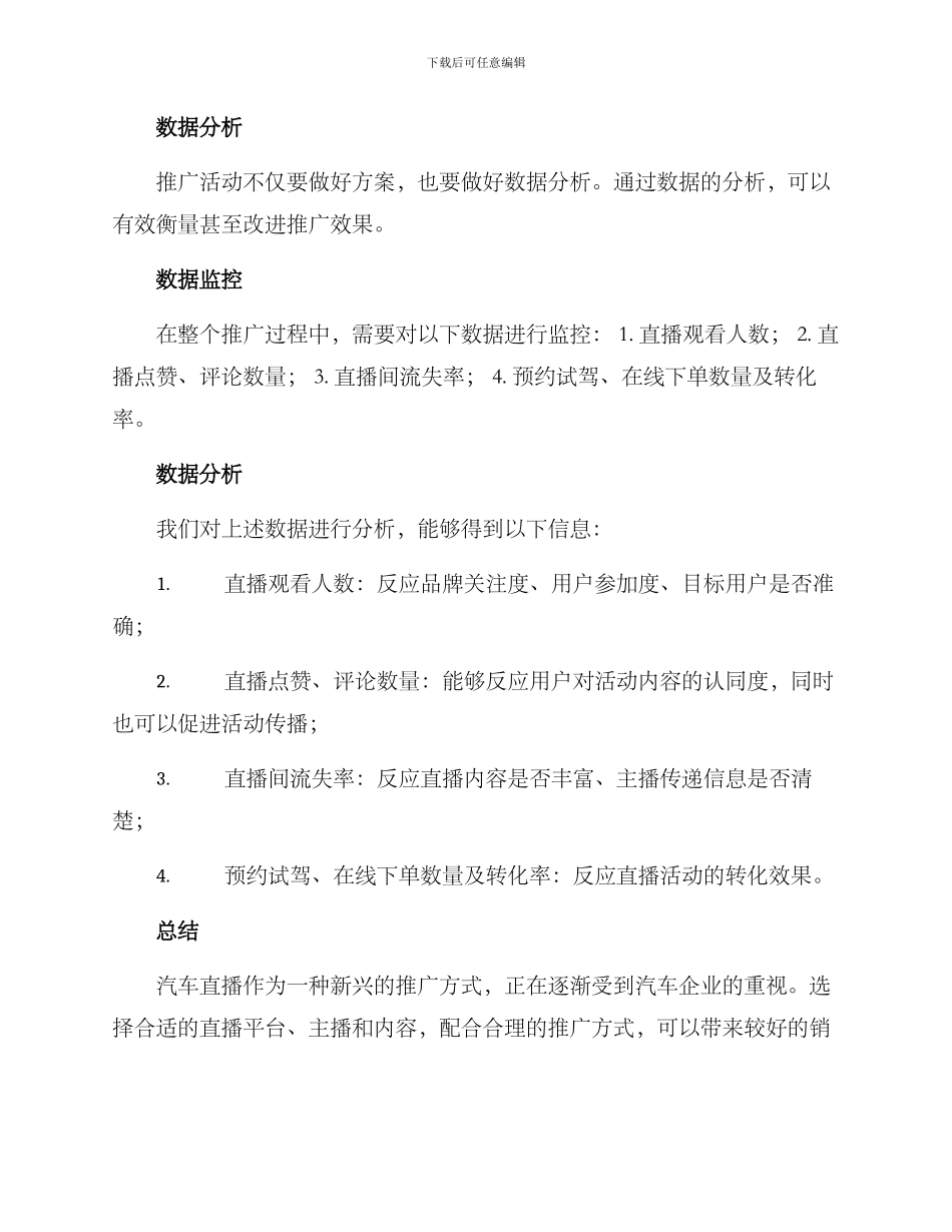 汽车直播推广方案_第3页