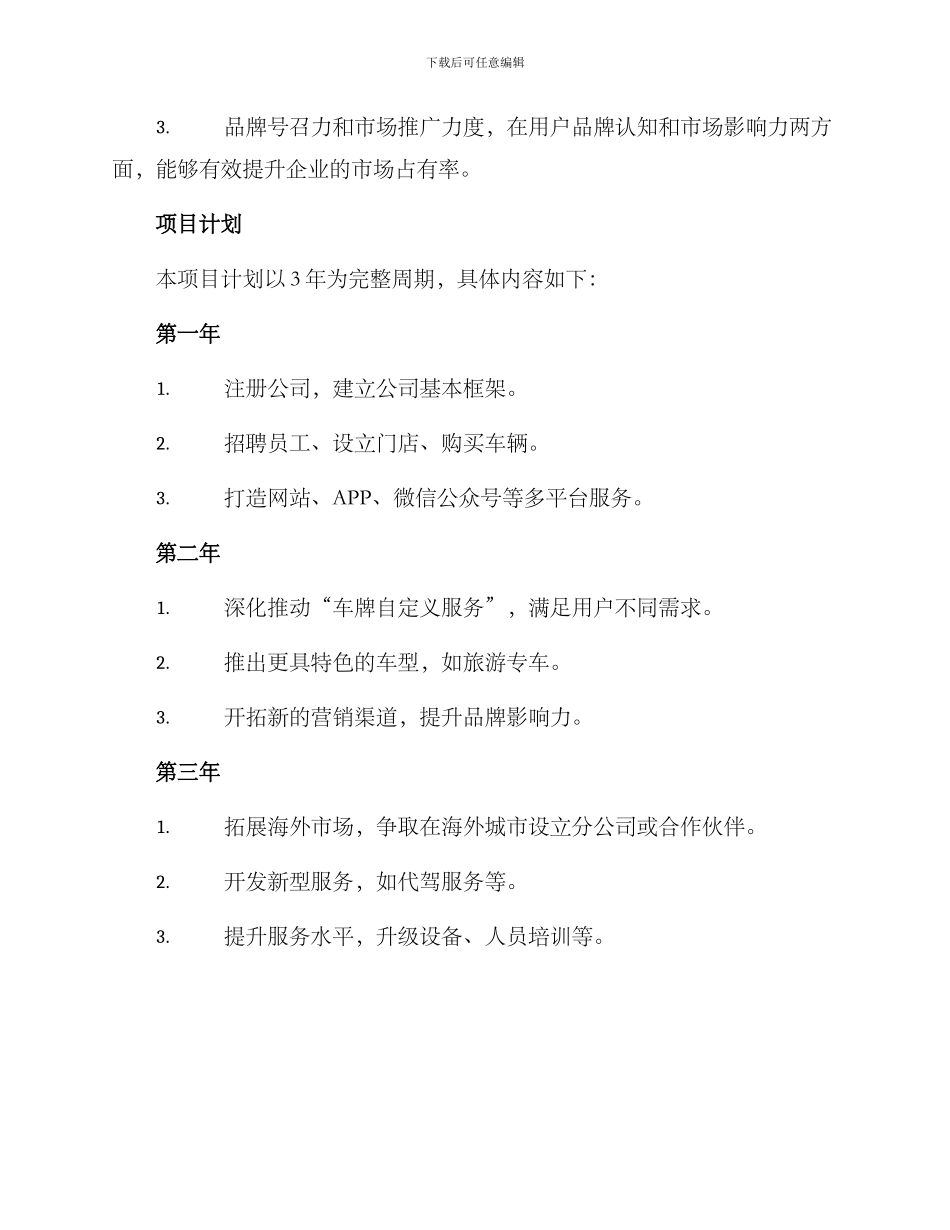 汽车租赁项目策划方案_第3页