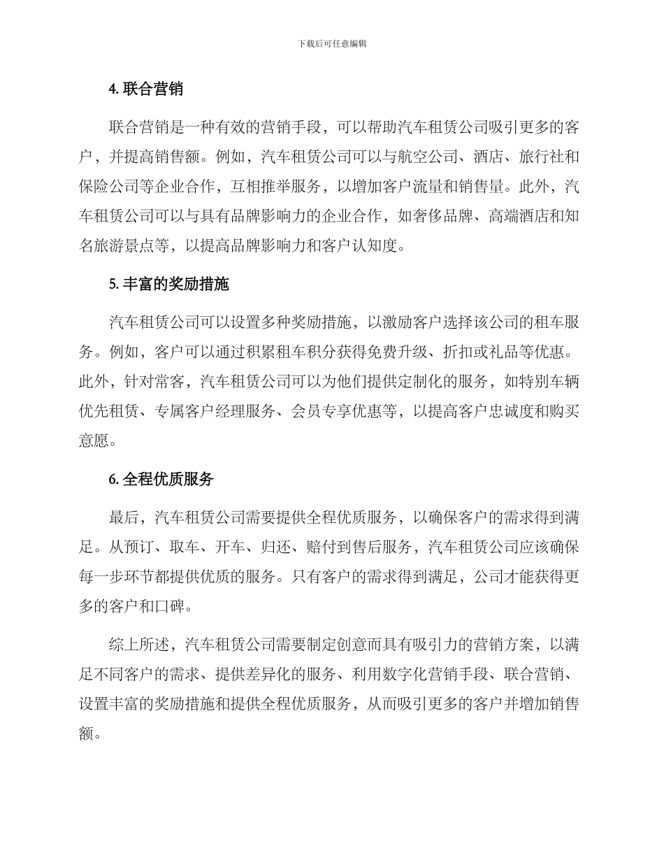 汽车租车营销方案_第2页