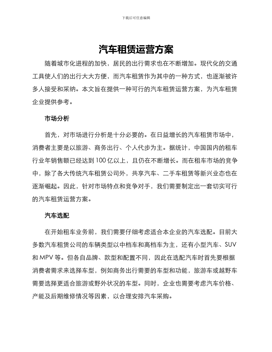 汽车租赁运营方案_第1页