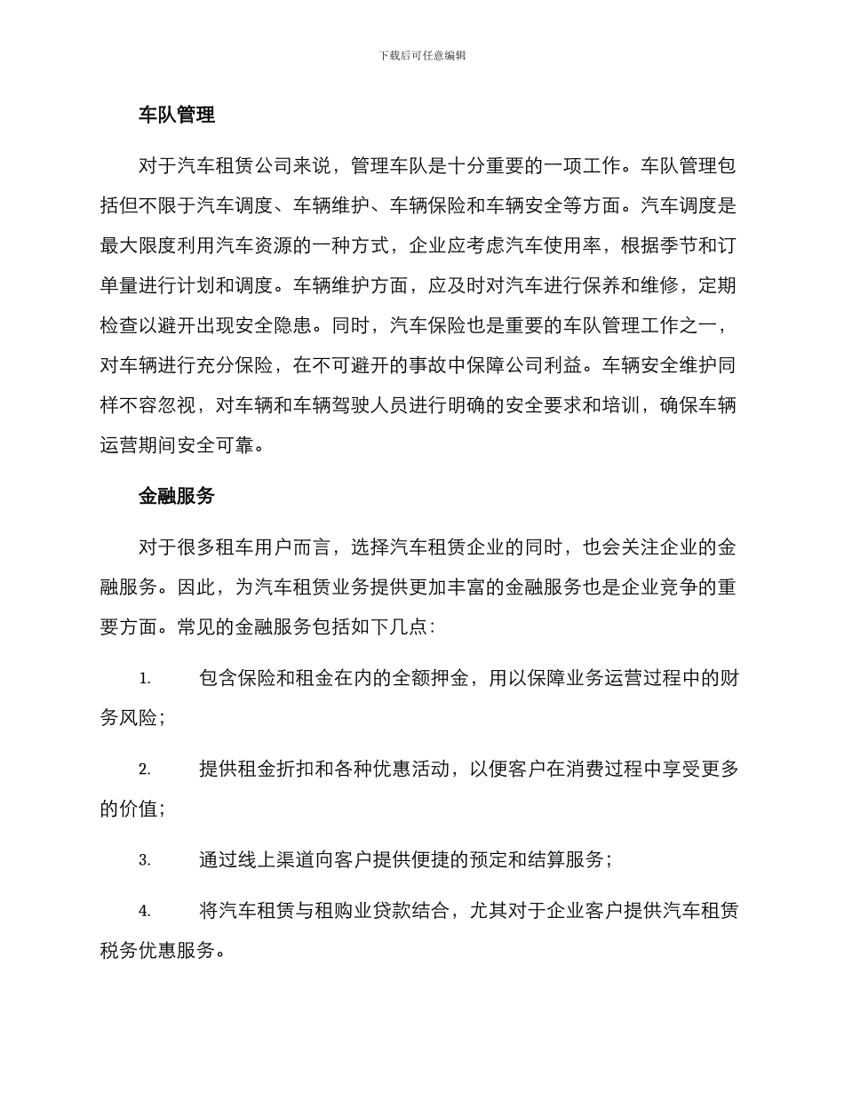 汽车租赁运营方案_第2页