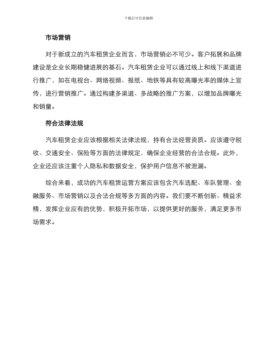汽车租赁运营方案_第3页