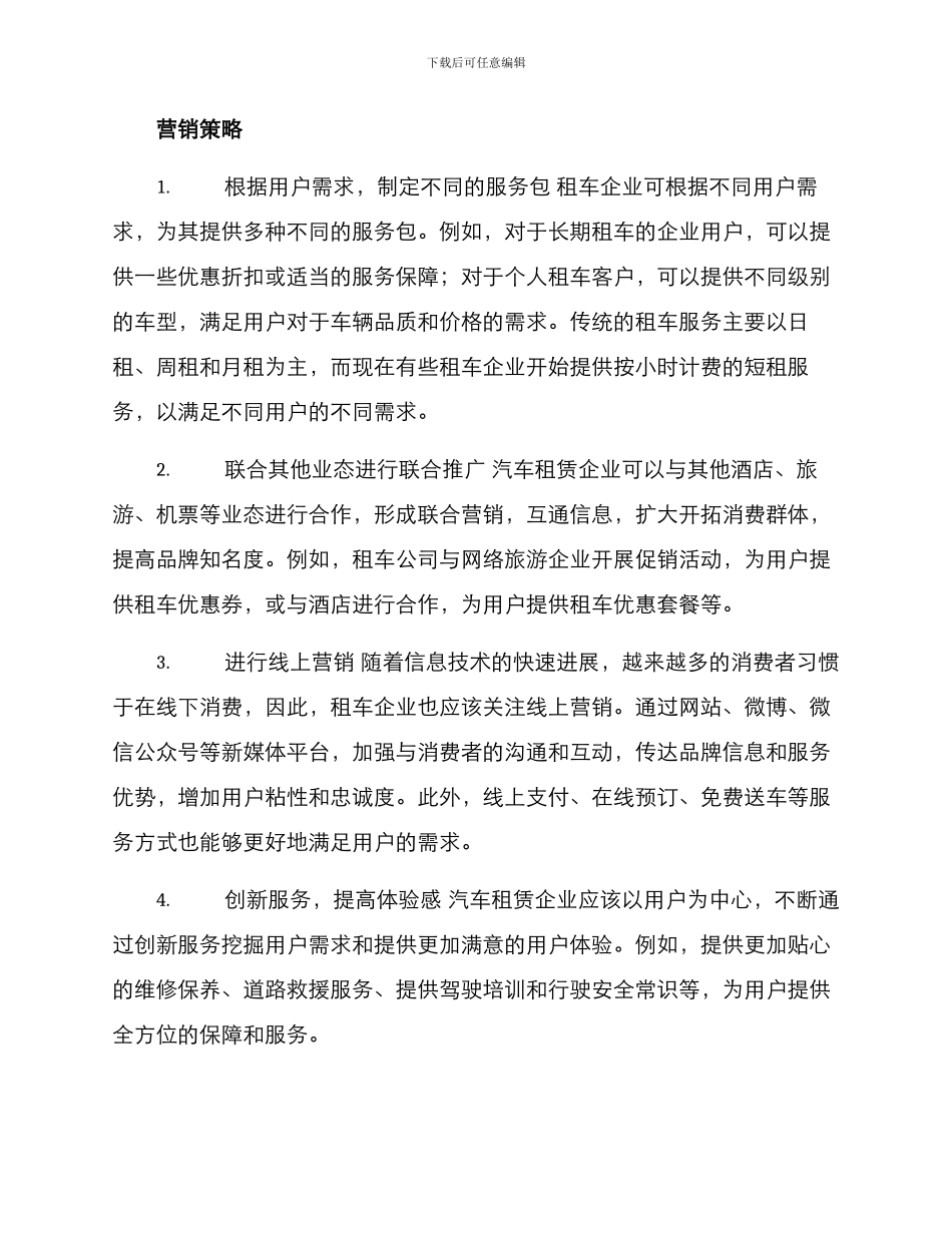 汽车租赁营销方案_第2页