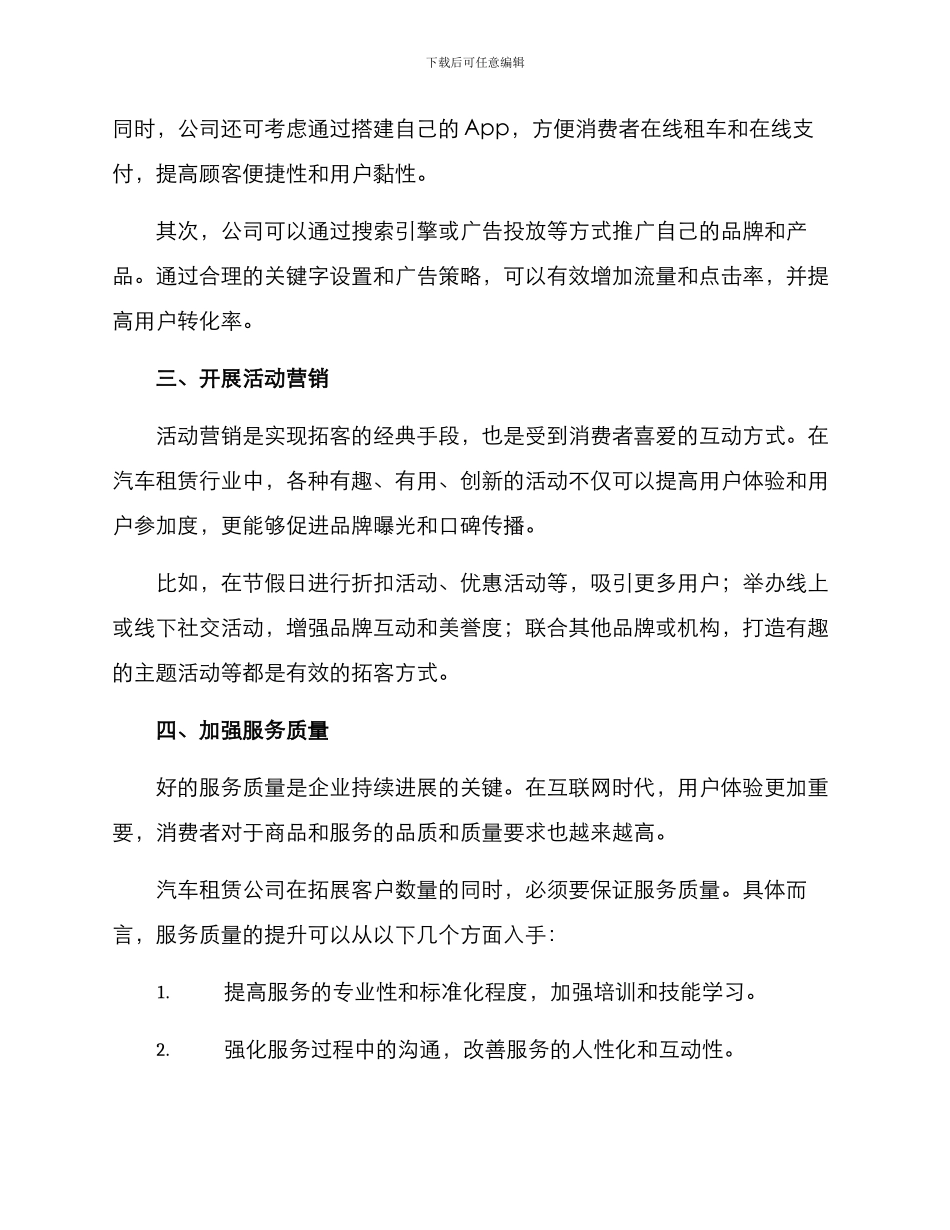 汽车租赁拓客方案_第2页